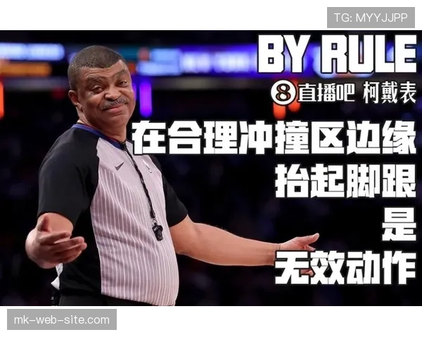 合理冲撞区在哪里？犯规与合法防守的关键判罚解析